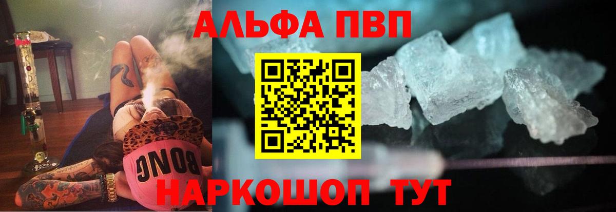 Свободный  A-PVP Соль  Alpha PVP кристаллы  наркота  Вход с VPN  Alfa_PVP 