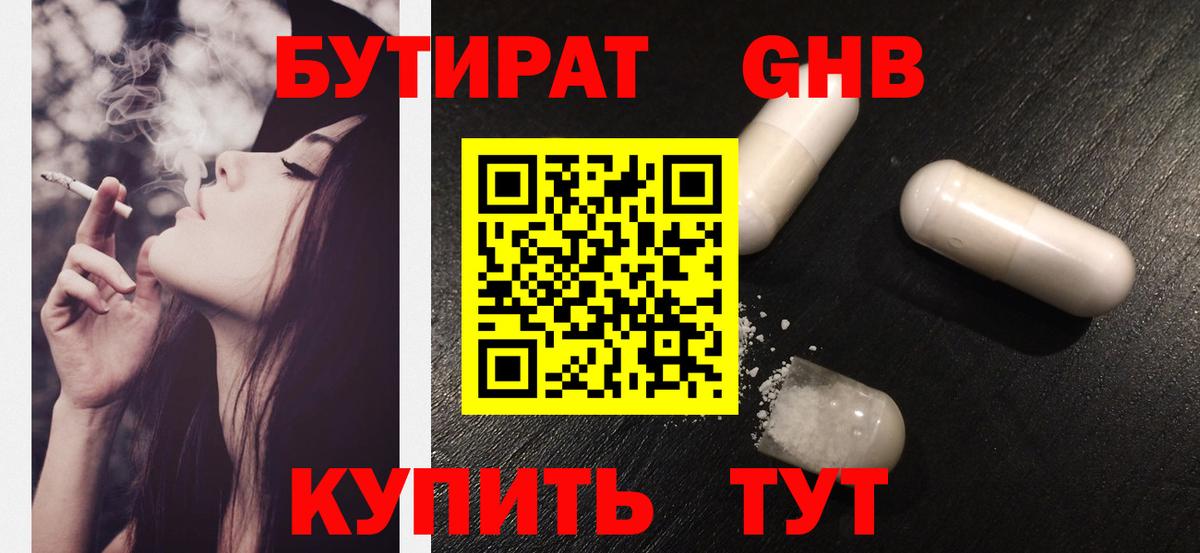 БУТИРАТ бутик Свободный
