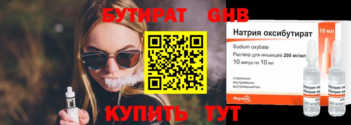 Бутират  Бутират BDO  Вход с VPN  Свободный 