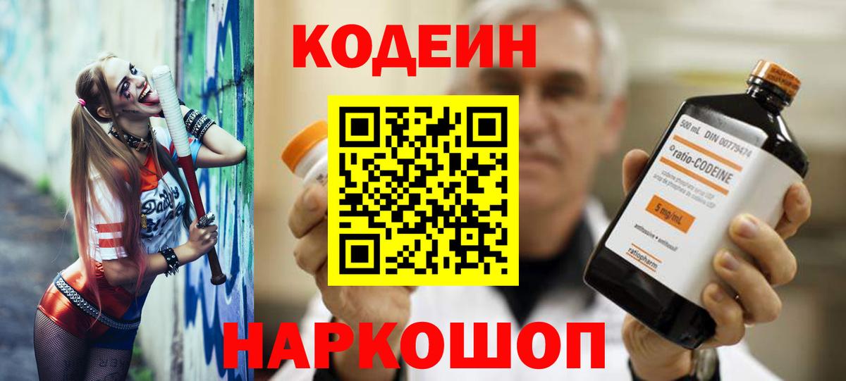 Codein напиток Lean (лин)  Вход с VPN  Свободный  Кодеин напиток Lean (лин) 