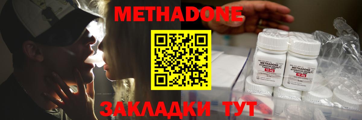 Метадон methadone  Вход с VPN  Свободный  МЕТАДОН VHQ 