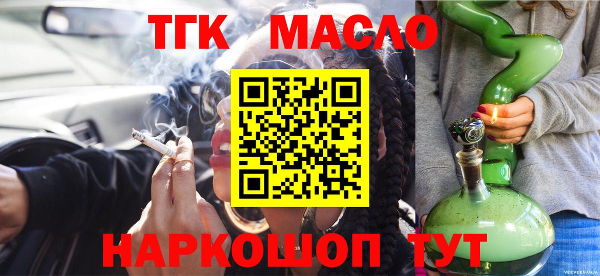 ТГК вейп с тгк  Вход с VPN  Дистиллят ТГК гашишное масло  Свободный 